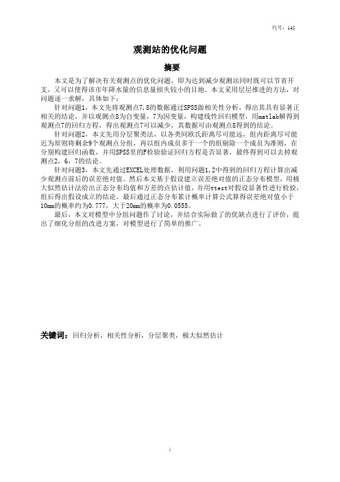 气象观测站的优化调整解析