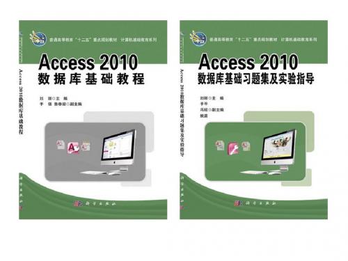 Access2010数据库基础教程第1章 数据库基本概述