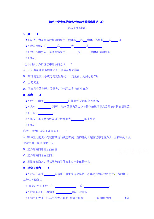 江苏省宿迁市高二物理下册考前强化辅导题1