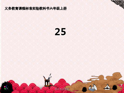 伯牙绝弦课件