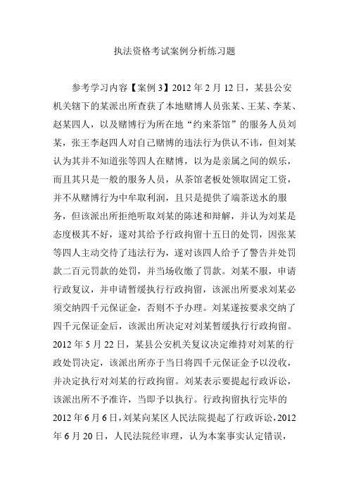 执法资格考试案例分析练习题