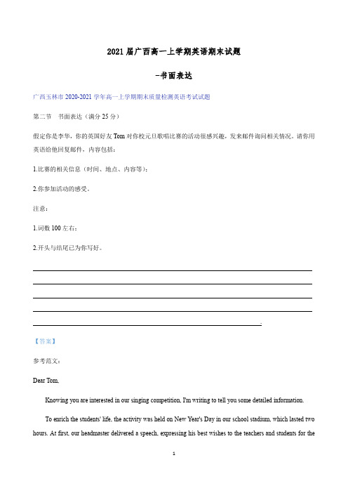2021届广西高一上学期英语期末试题