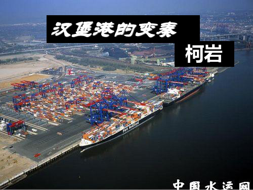汉堡港的变奏精品版