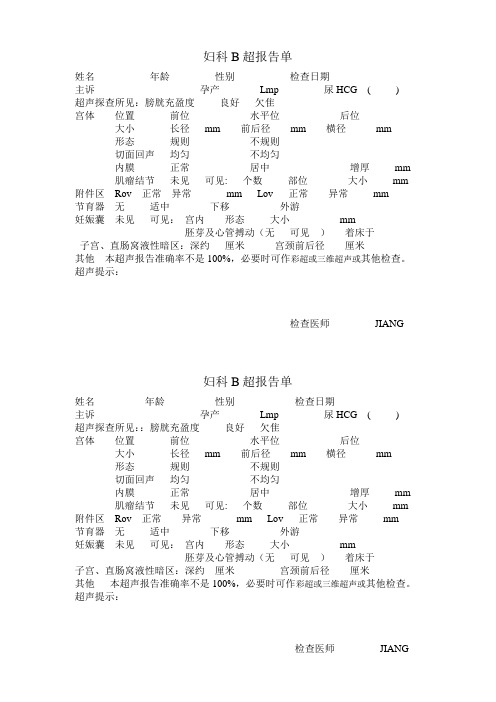 妇科B超报告单 (2)