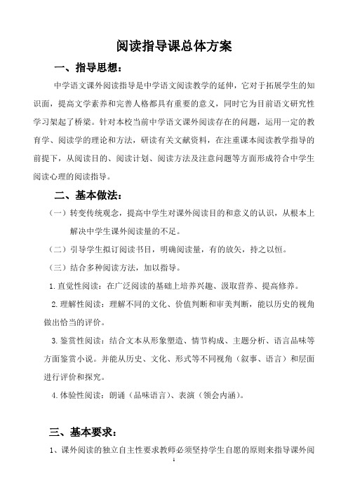 苦难中的激情——《平凡的世界》阅读指导课总体方案
