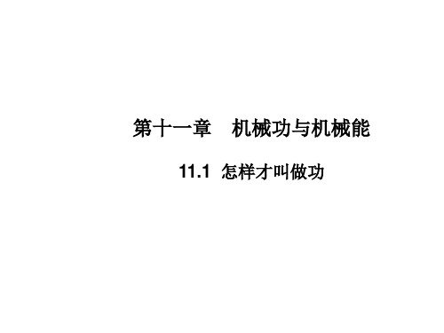 九年级物理(64)初中物理课件