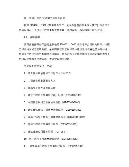 大型公园工程施工施工组织设计.