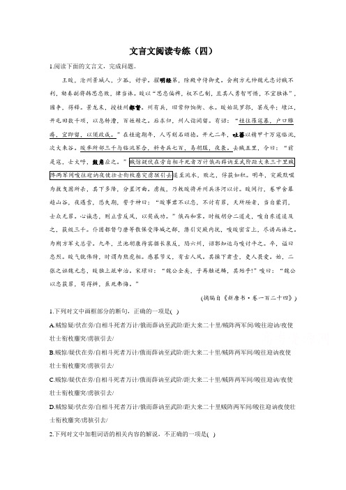 2021届高考语文新题型：文言文阅读专练(四)(含解析)