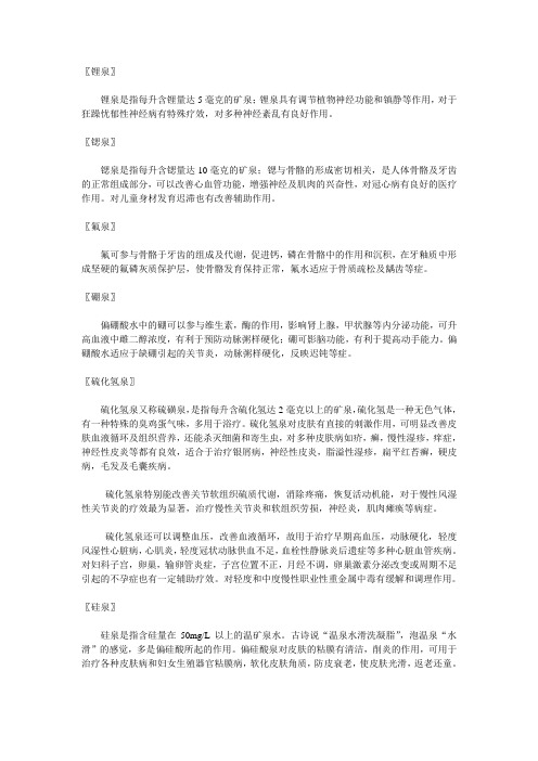 稀有元素的医疗作用
