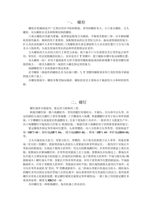 常用紧固件简介