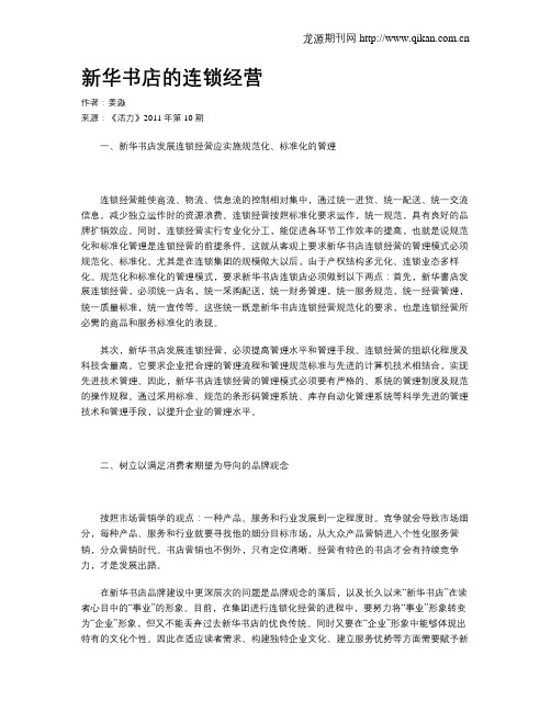新华书店的连锁经营