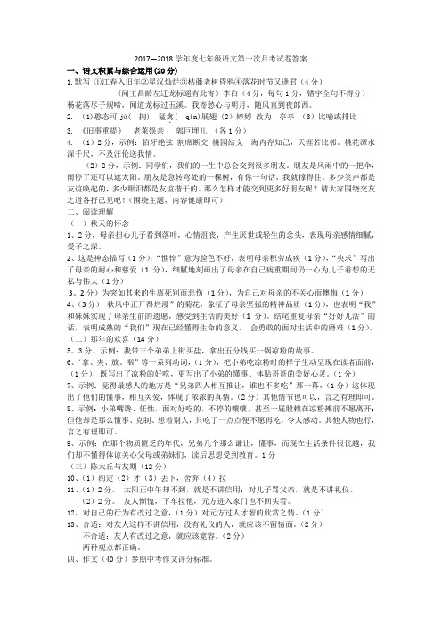 七年级第一次联考语文答案