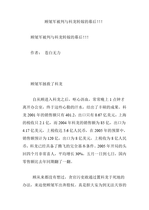 顾皱军被判与科龙转嫁的幕后