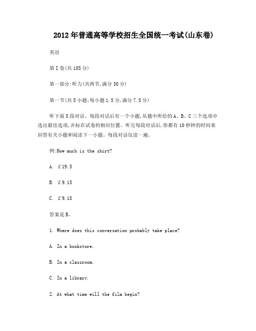2012高考英语山东卷及答案