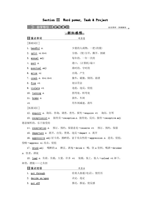 2019_2020学年高中英语Unit4PublictransportSectionⅢWordpowerTask (1)