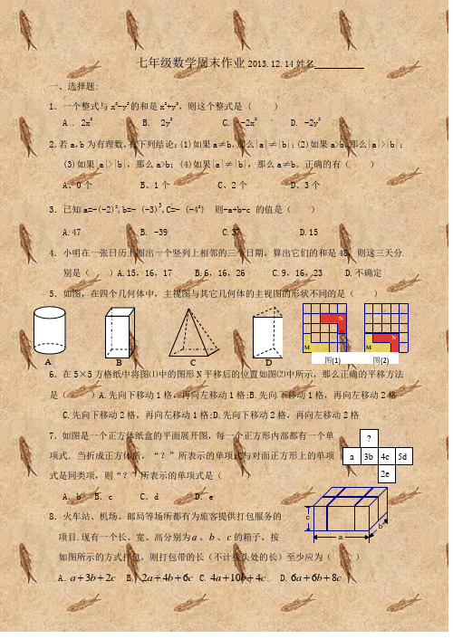 七年级数学周末作业2013 - 欢迎光临扬中市外国语中学