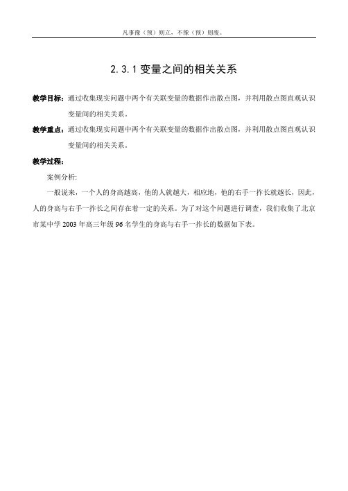 人教A版高中数学必修三变量之间的相关关系教案(1)(1)