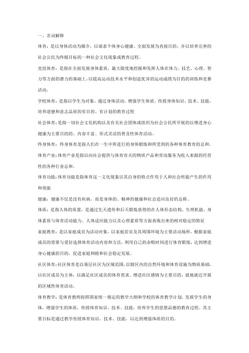 体育概论期末重点复习题