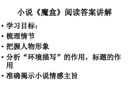 小说：魔盒