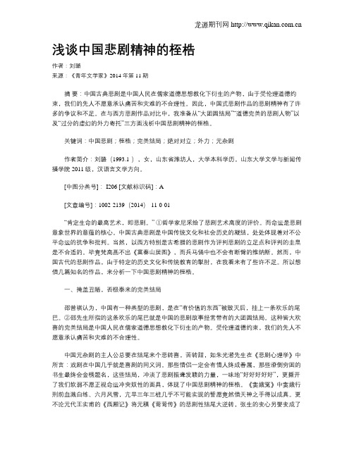 浅谈中国悲剧精神的桎梏
