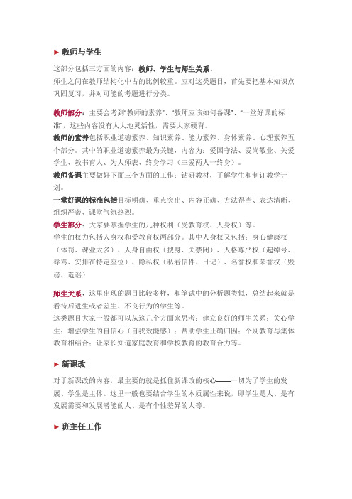 佛山南海区教师招聘面试考前速记