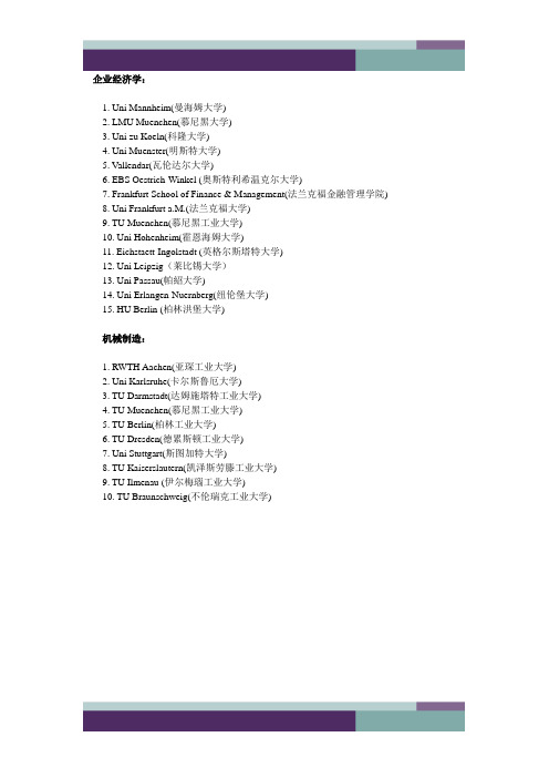 @德国大学按专业排名