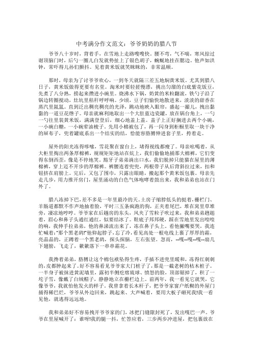 【中考满分作文】爷爷奶奶的腊八节