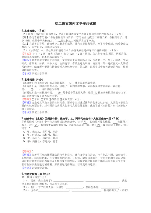 初二语文国内文学作品试题
