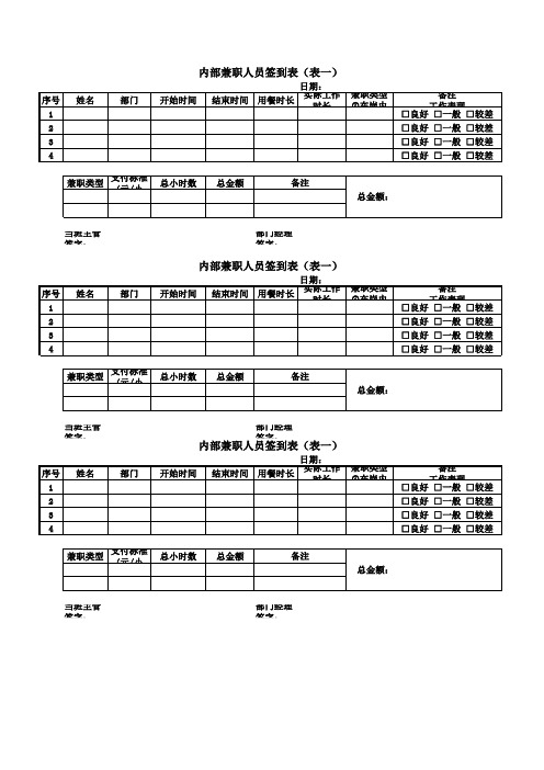 内部兼职人员签到表