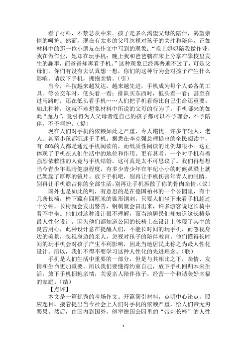 最新放下手机,拥抱亲情作文