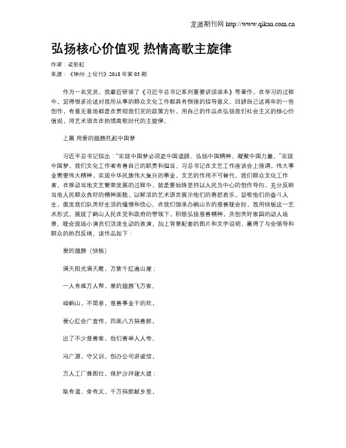弘扬核心价值观 热情高歌主旋律