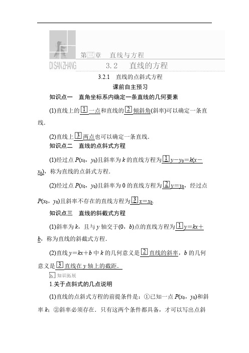 高中数学《直线的点斜式方程》导学案