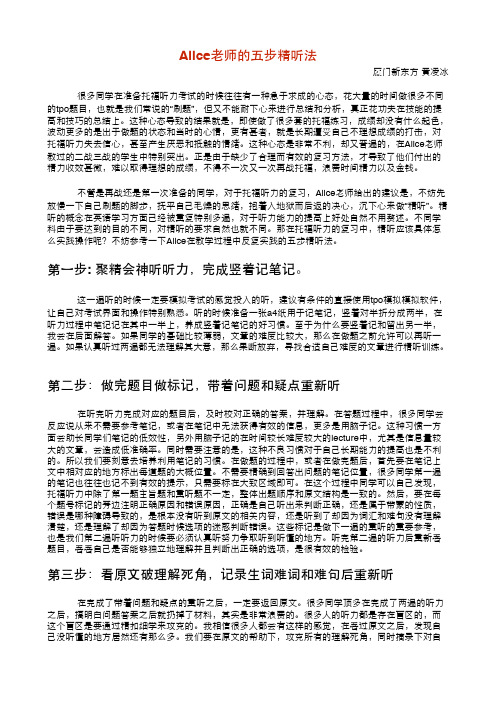 alice老师的五步精听法
