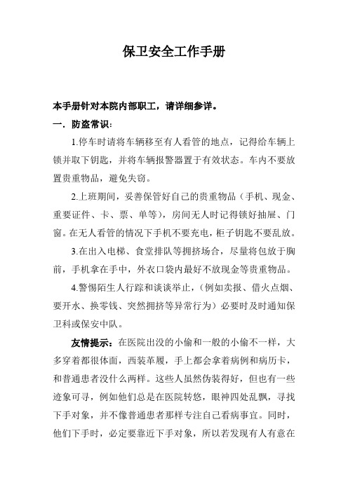 保卫安全手册