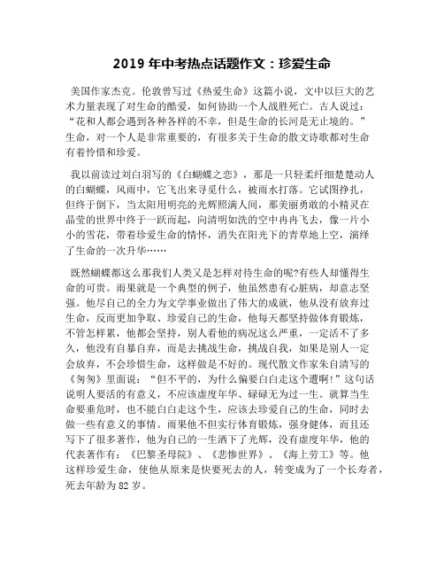 2019年中考热点话题作文：珍爱生命