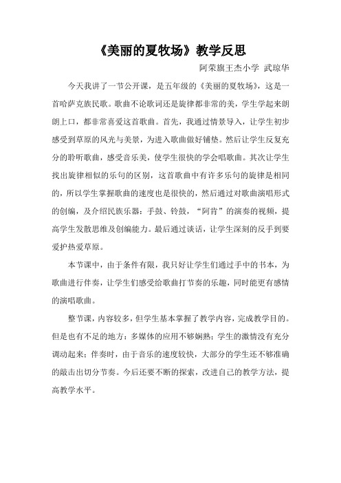 美丽的夏牧场教学反思