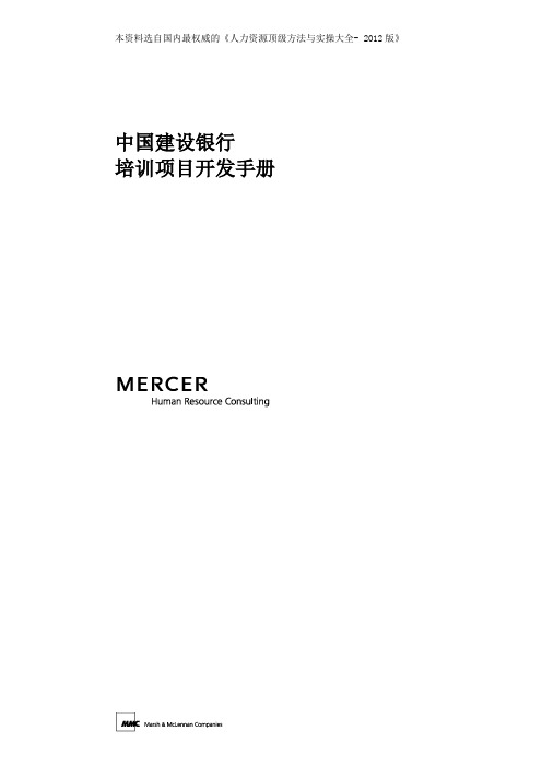 培训开发手册