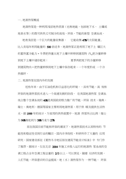 地源热泵用户资料-云深处