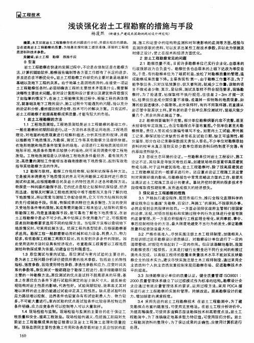 浅谈强化岩土工程勘察的措施与手段