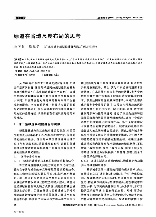 绿道在省域尺度布局的思考