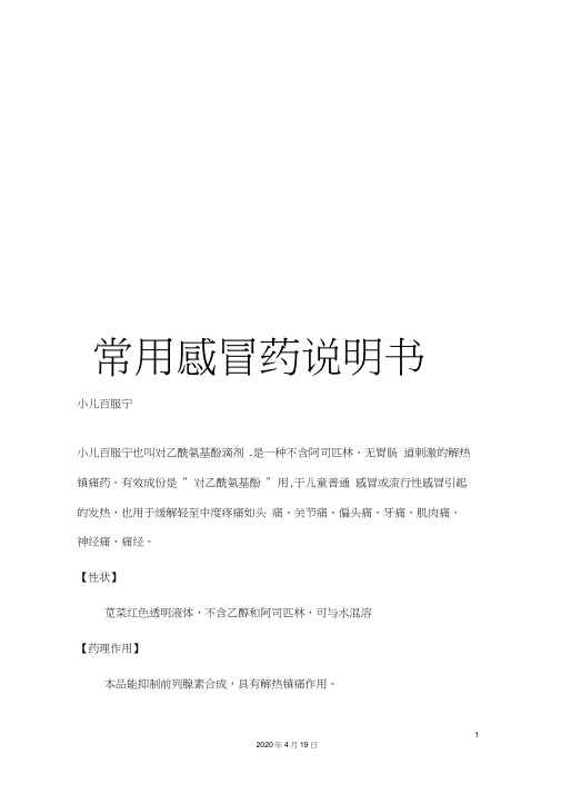 常用感冒药说明书