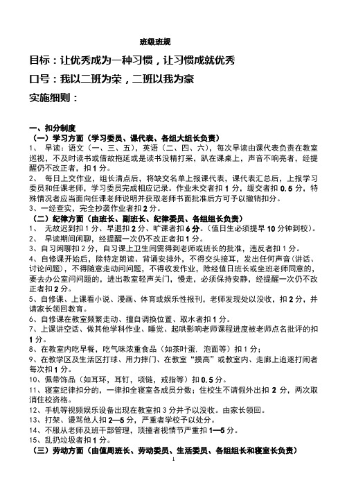 高一新班班级班规