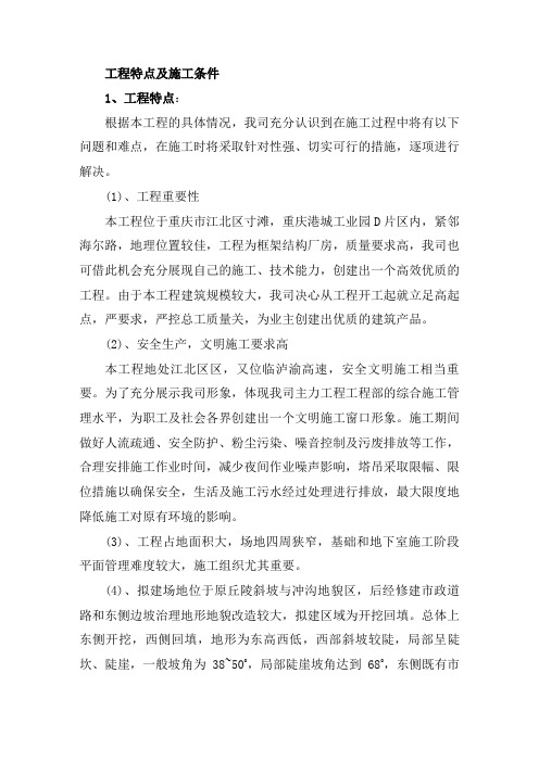 工程特点