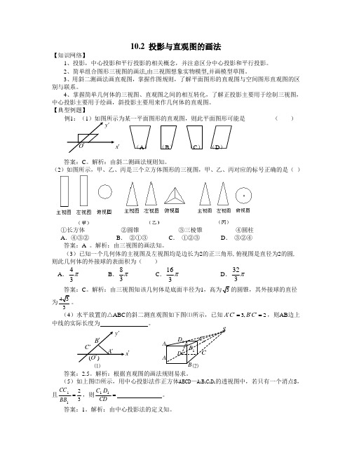 10.2投影与直观图的画法
