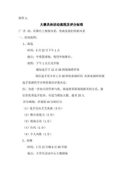 大赛具体活动流程及评分标准