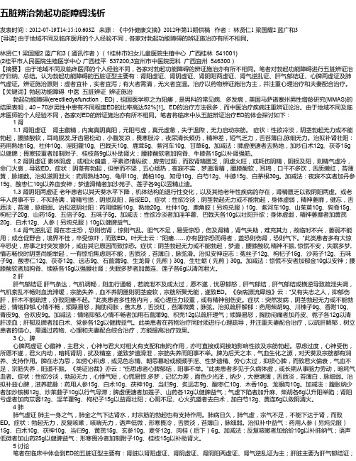 五脏辨治勃起功能障碍浅析