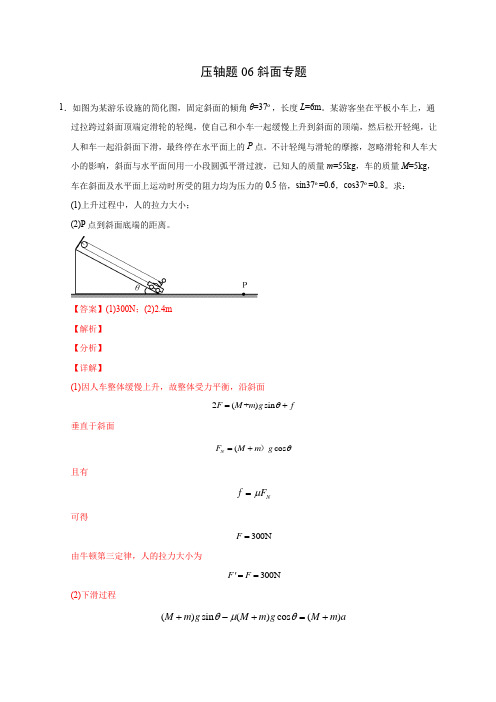 压轴题06 斜面专题(解析版)-2020年高考物理挑战压轴题(尖子生专用)