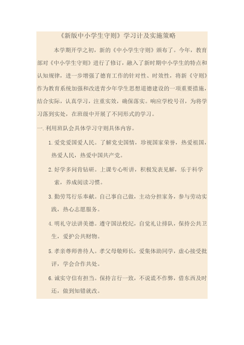 新版中小学生守则.学习计划docx