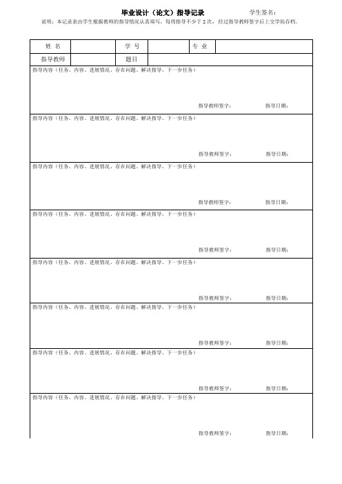 毕业设计2指导记录表