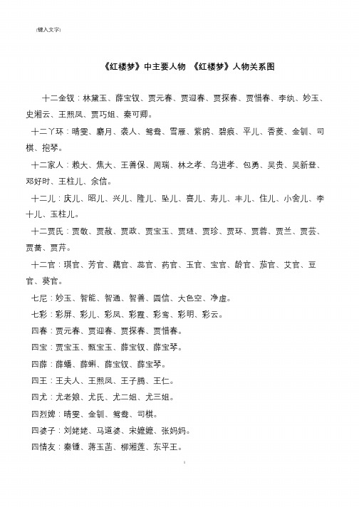 《红楼梦》中主要人物 《红楼梦》人物关系图